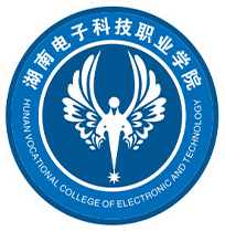 湖南电子科技职院